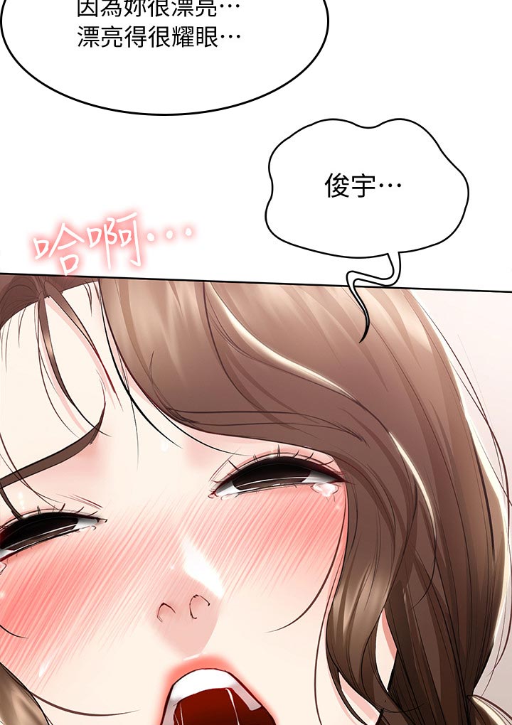 好友之家漫画,第82章：告白3图