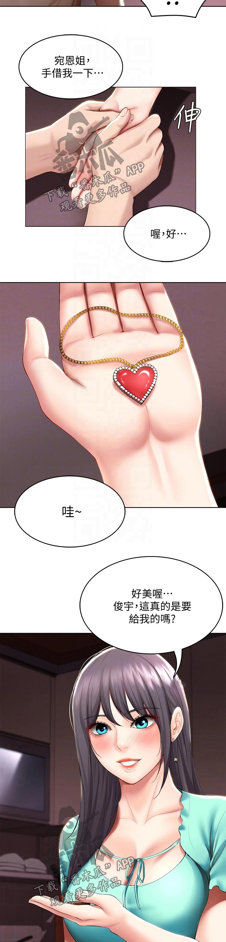 好友之家漫画,第106章：生日礼物3图