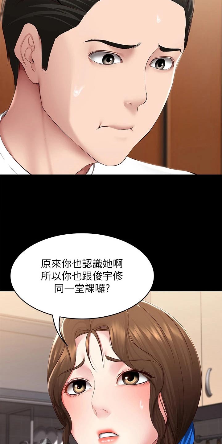 好友之家漫画,第202章：女朋友5图