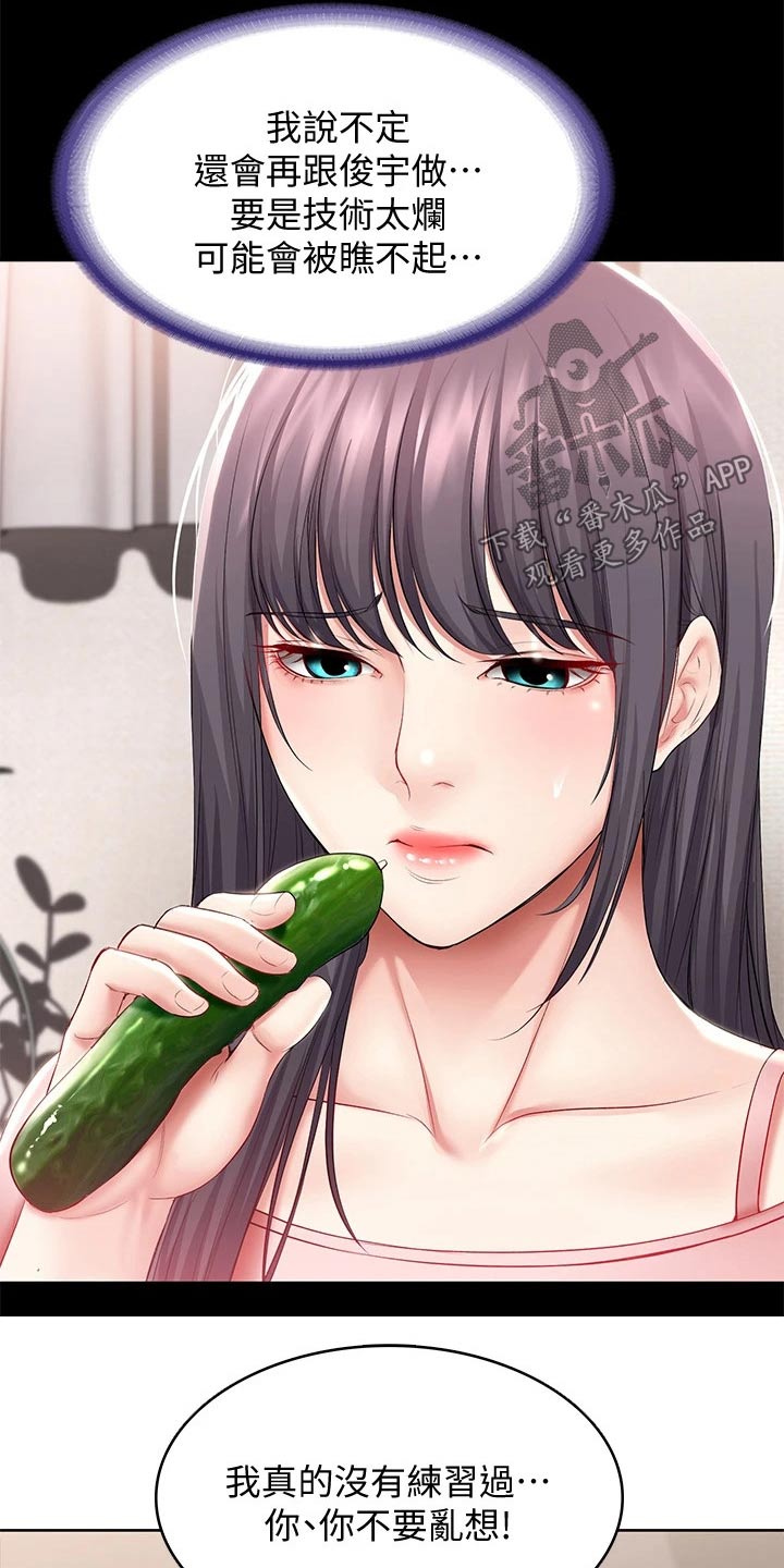 好友之家漫画,第112章：知足？2图