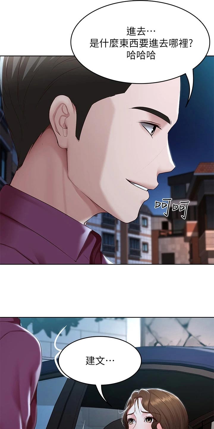 好友之家漫画,第200章：决定5图