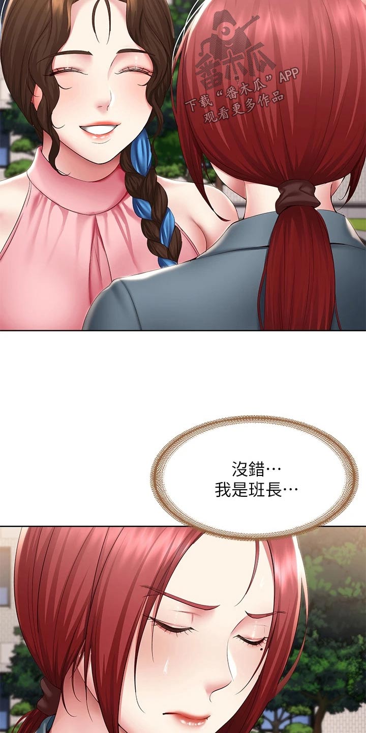 好友之家漫画,第184章：班长4图