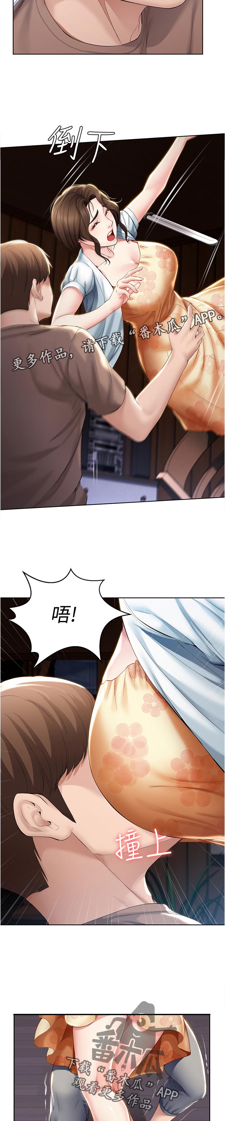 好友之家漫画,第71章：你们俩在干嘛5图