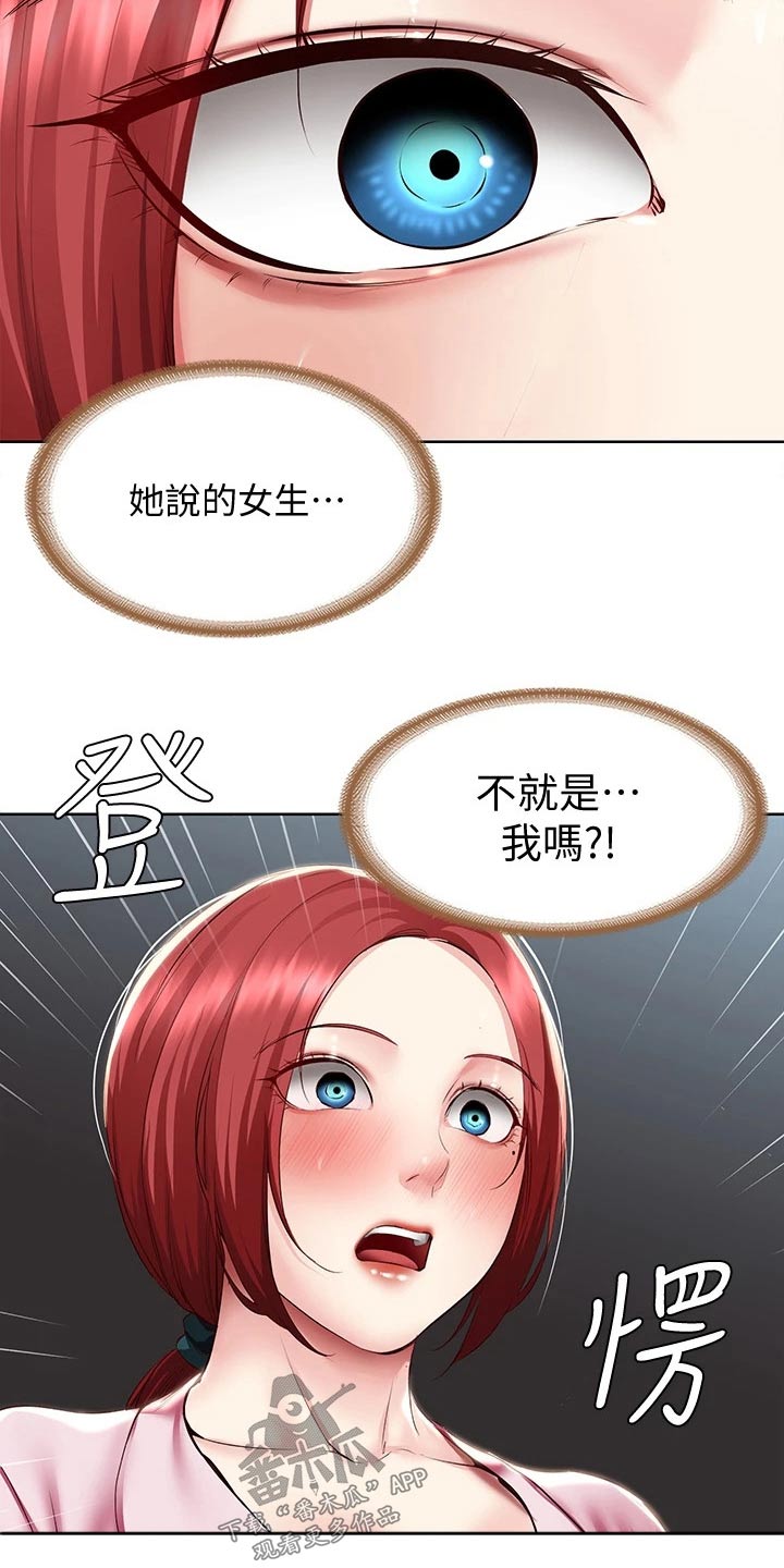 好友之家漫画,第166章：很重要2图