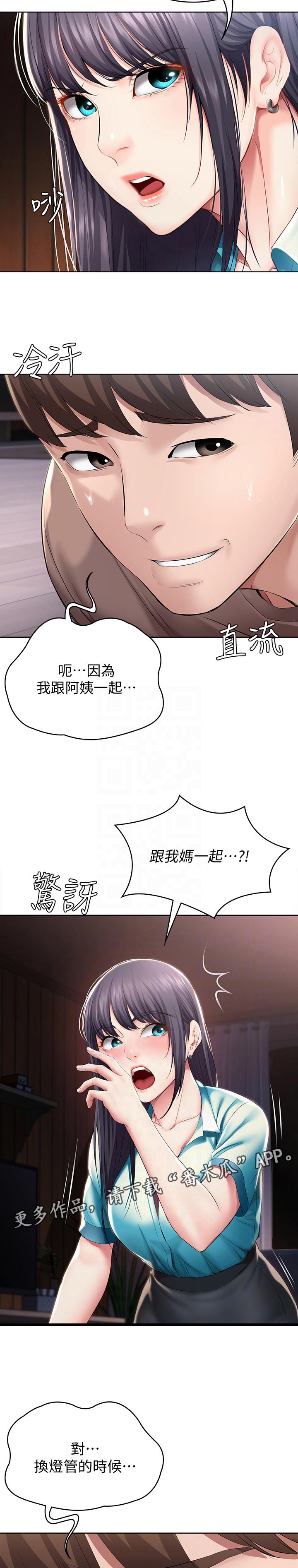 好友之家漫画,第72章：担心我？5图