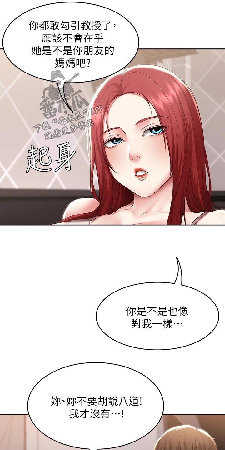 好友之家漫画,第185章：质问5图
