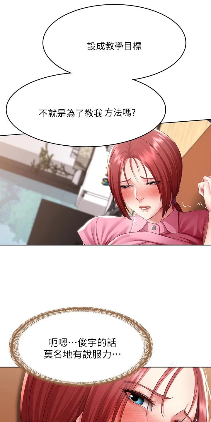 好友之家漫画,第180章：怎么样4图