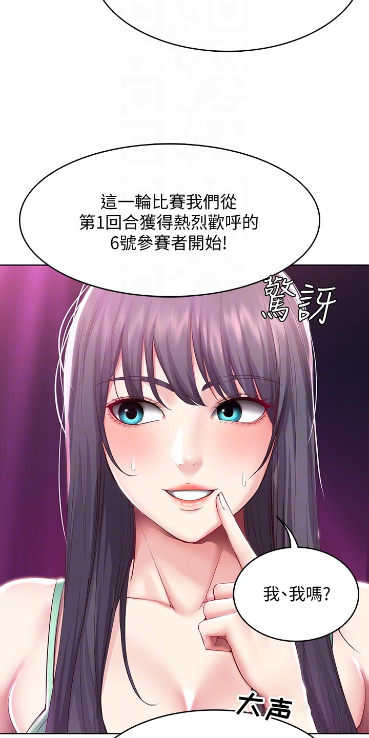 好友之家漫画,第147章：欢呼声1图
