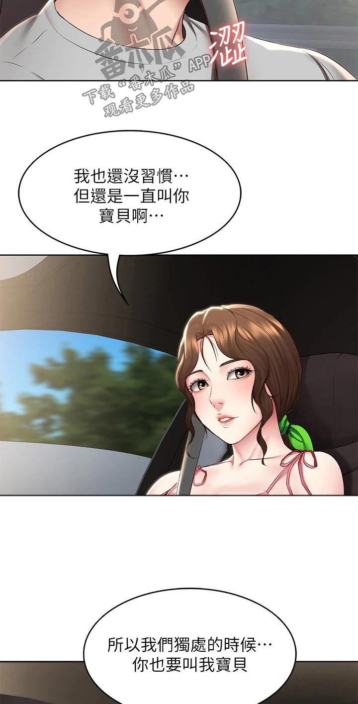 好友之家漫画,第193章：兜风2图