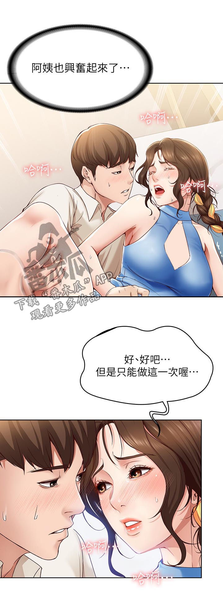 好友之家漫画,第30章：妥协2图
