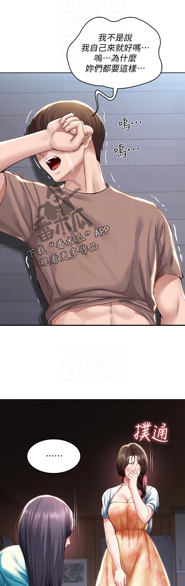 好友之家漫画,第74章：丢人1图