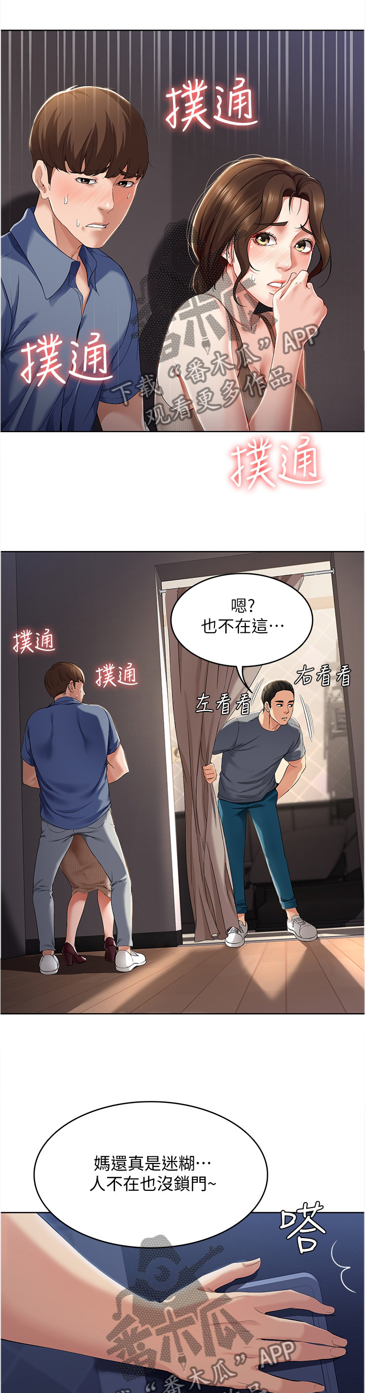 好友之家漫画,第38章：我做不到5图