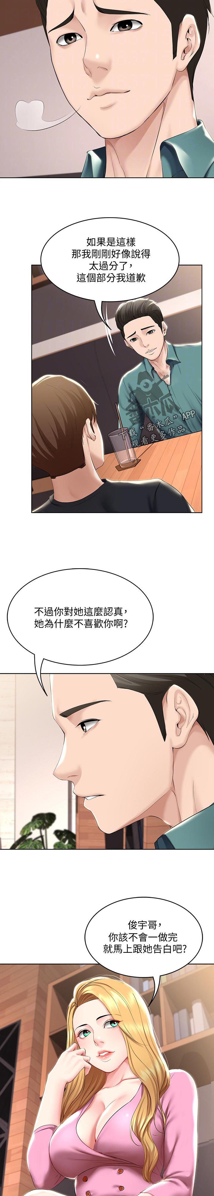 好友之家漫画,第87章：现在是这样2图