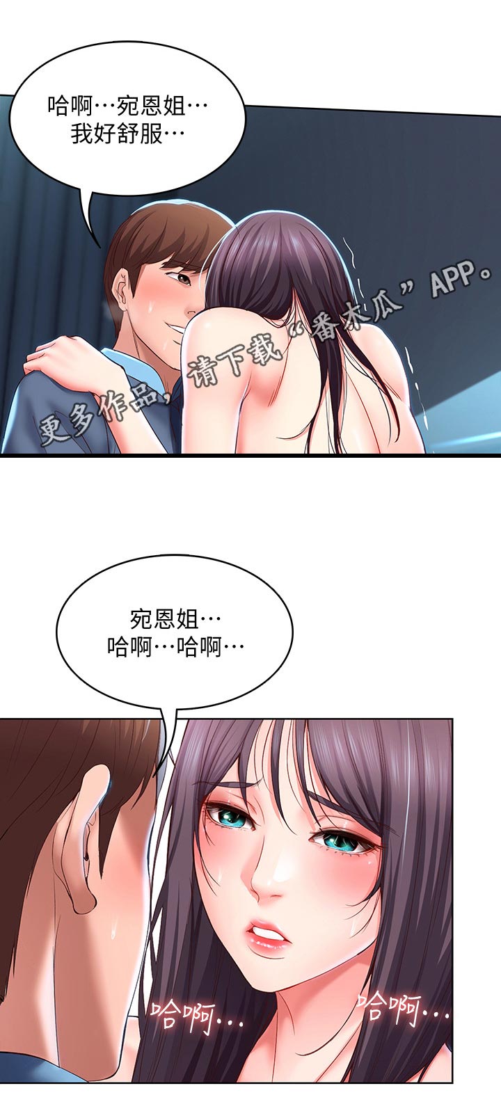 好友之家漫画,第58章：走吧2图