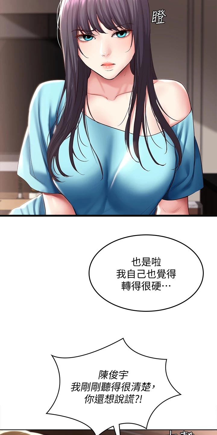 好友之家漫画,第155章：正面进攻4图