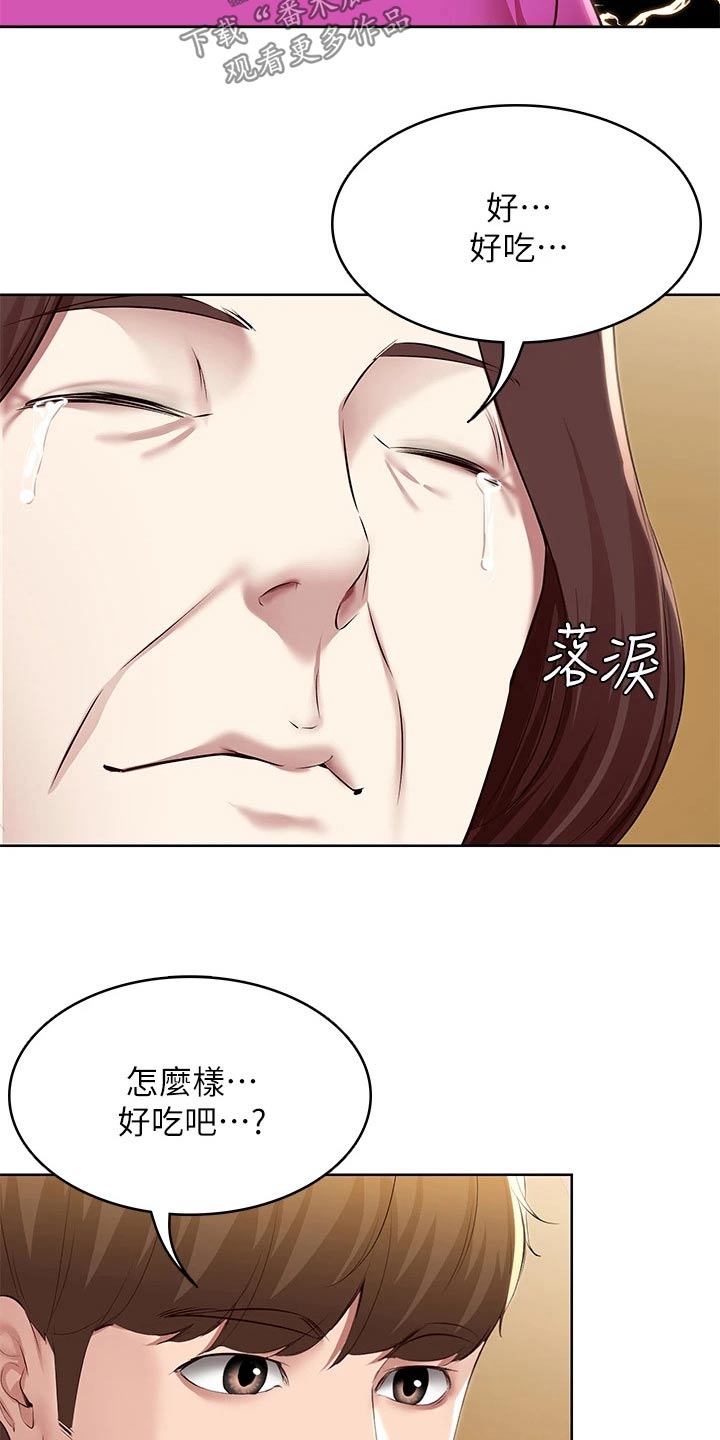 好友之家漫画,第199章：妈妈的味道5图