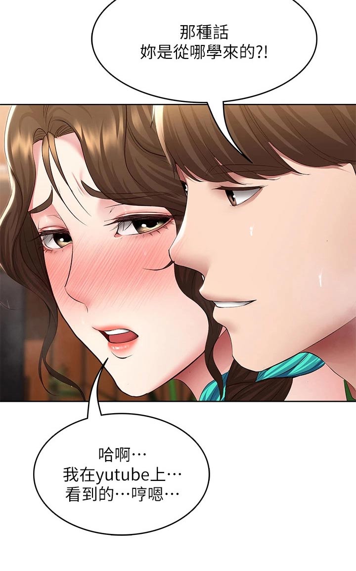 好友之家漫画,第204章：妈妈2图