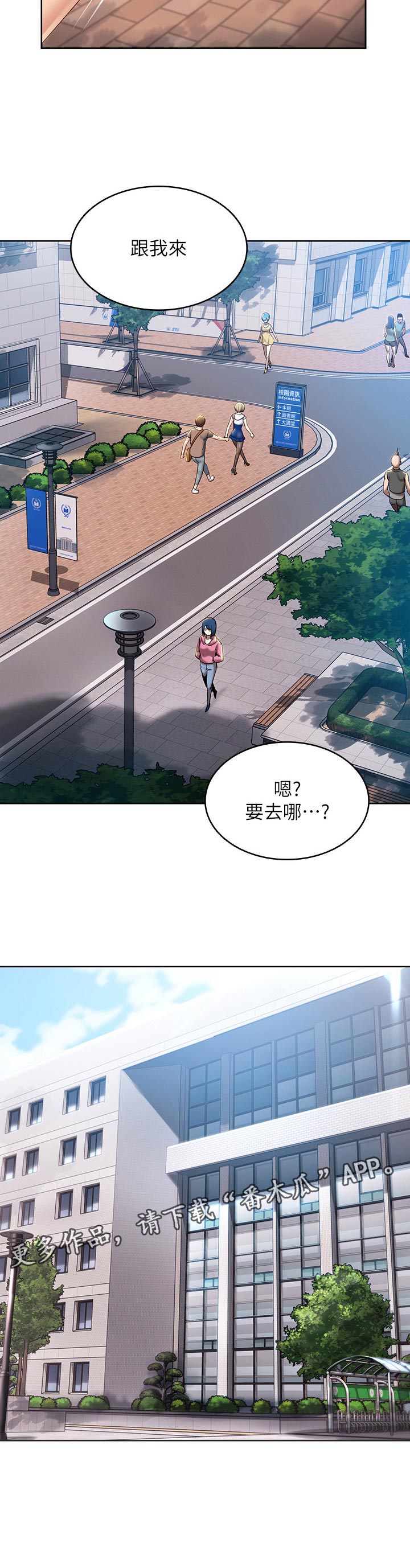 好友之家漫画,第63章：跟我来4图