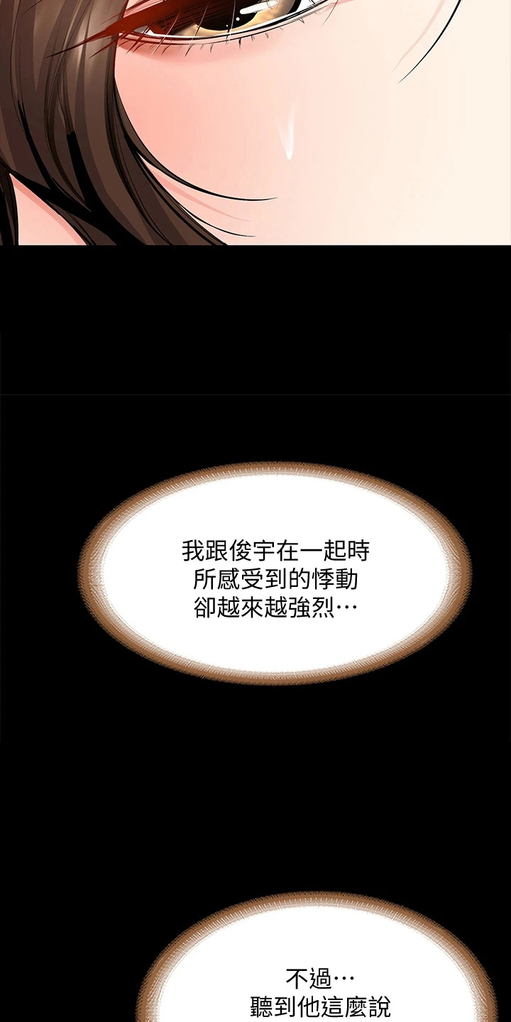 好友之家漫画,第163章：可以吗2图