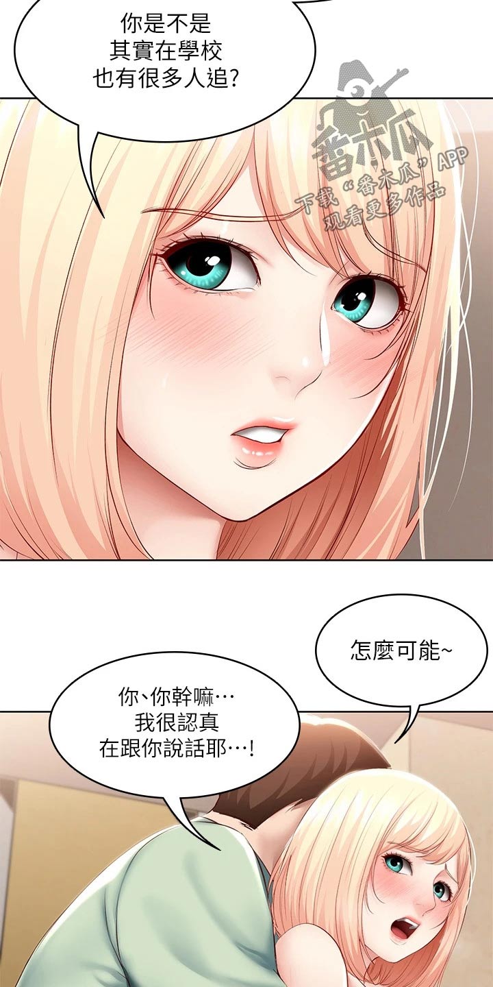 好友之家漫画,第125章：吃醋1图