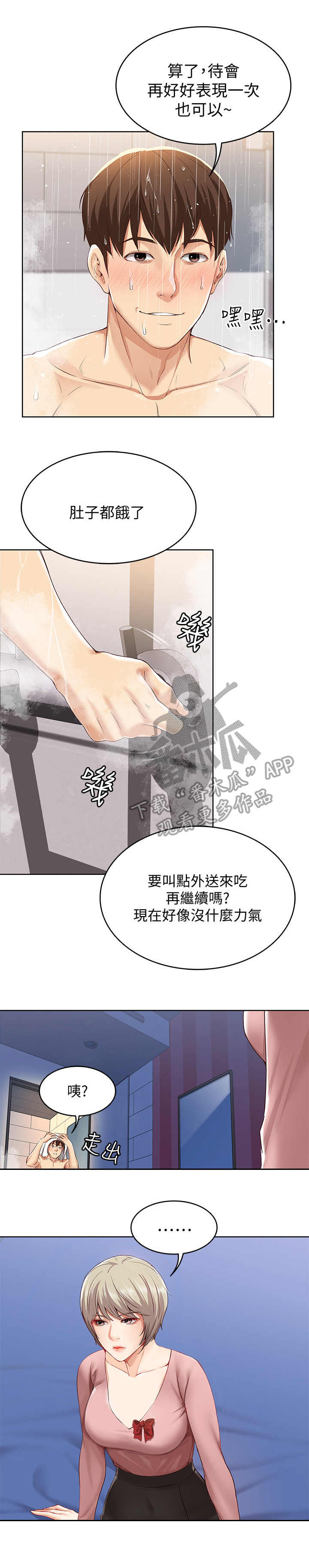 好友之家漫画,第5章：翻脸不认人3图
