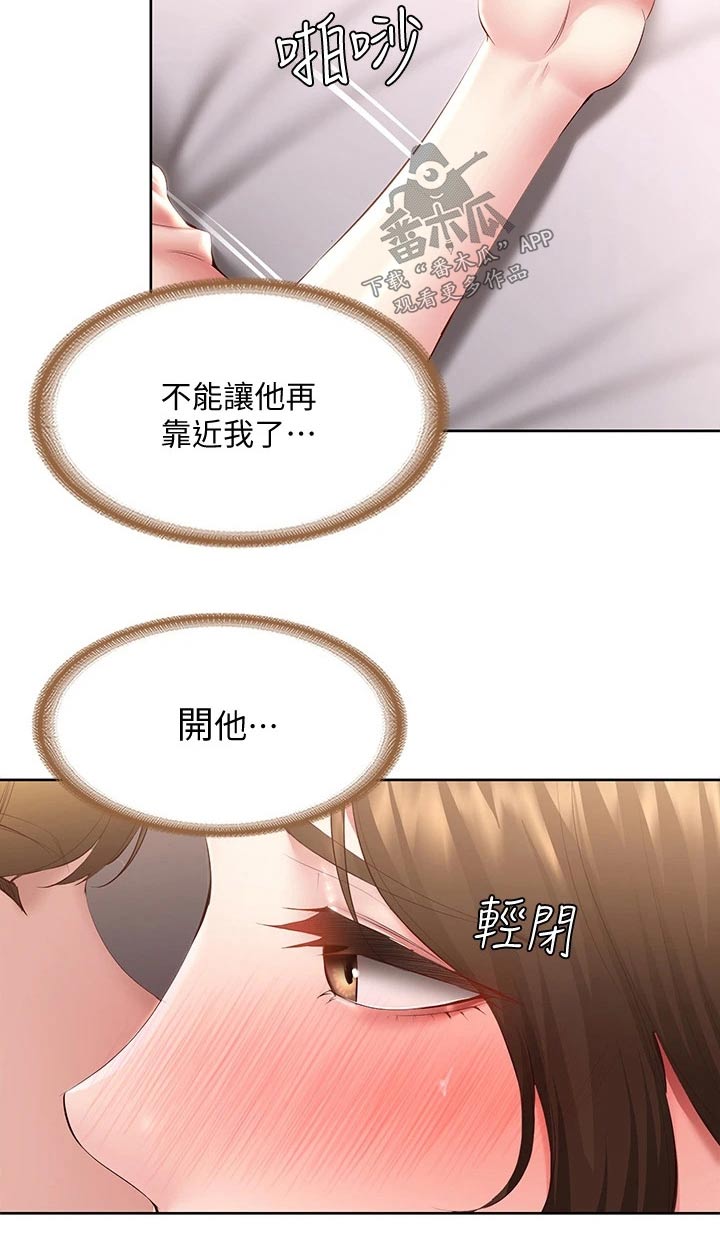 好友之家漫画,第165章：划伤3图