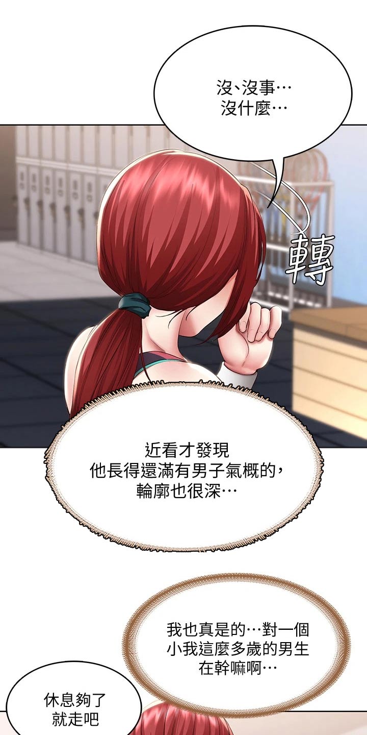 好友之家漫画,第167章：我们走吧1图