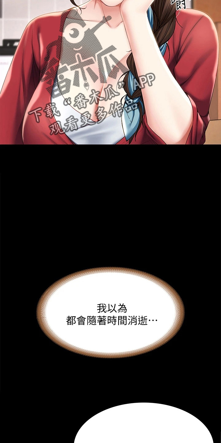 好友之家漫画,第163章：可以吗4图