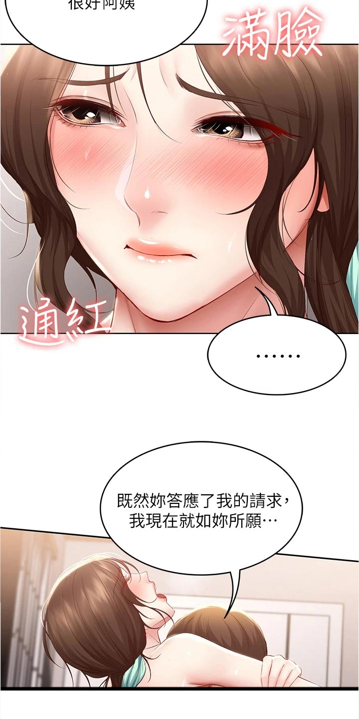 好友之家漫画,第133章：哥哥5图