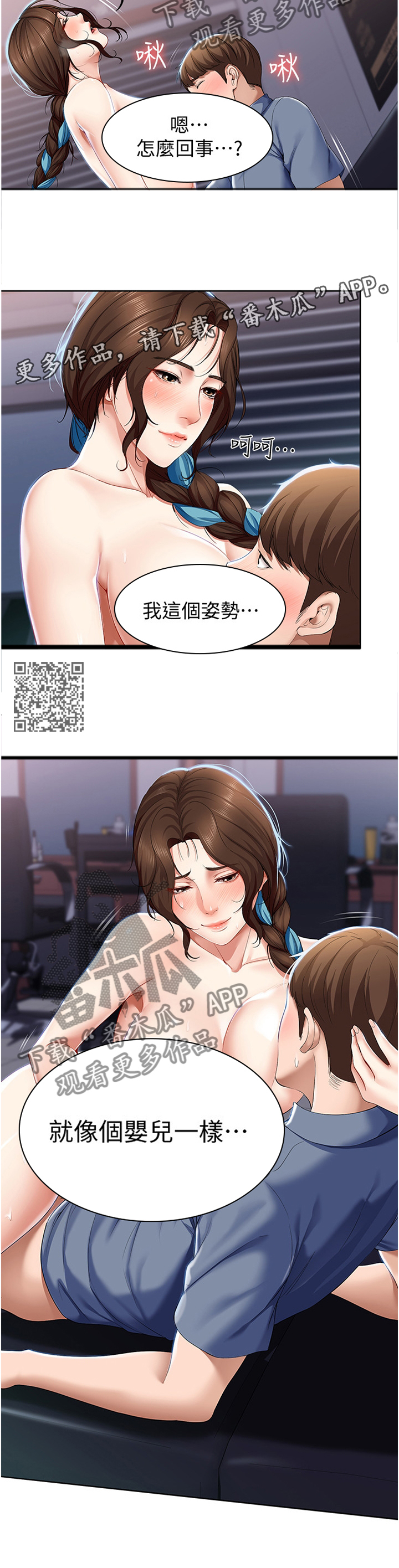 好友之家漫画,第42章：婴儿一样1图