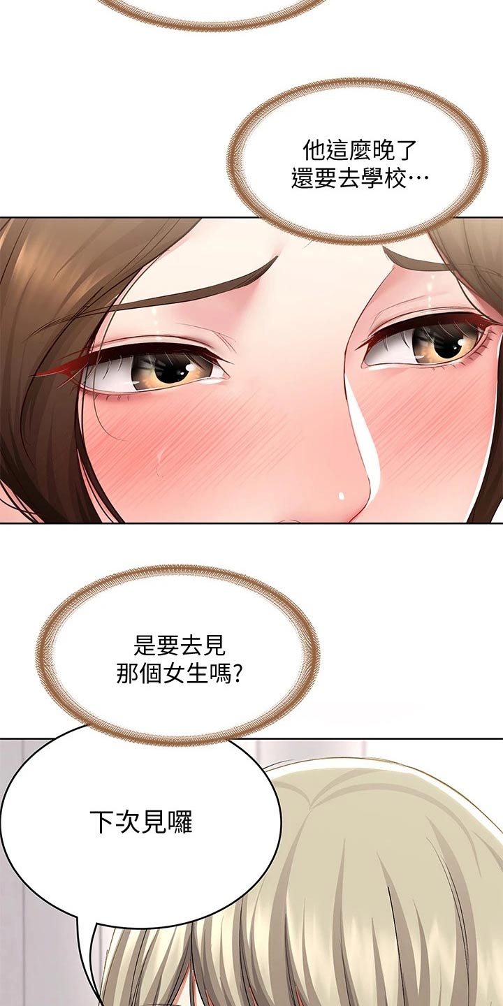 好友之家漫画,第171章：挽留4图