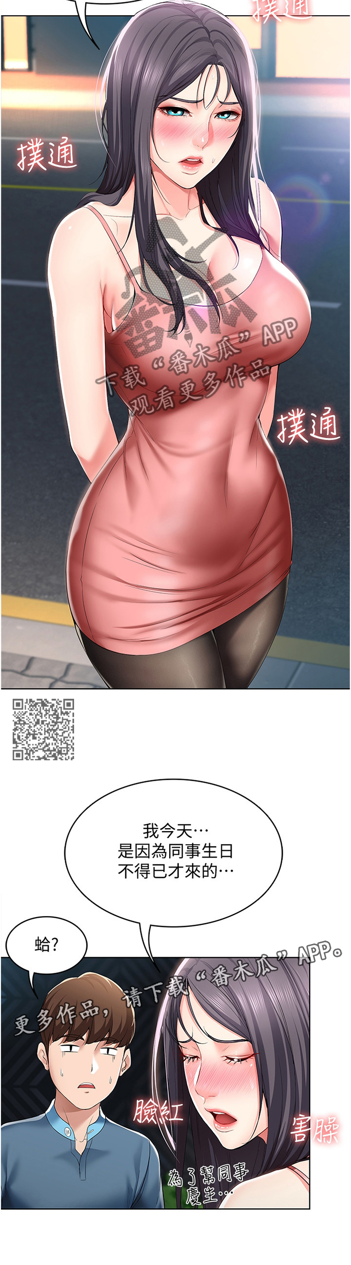 好友之家漫画,第48章：解释1图