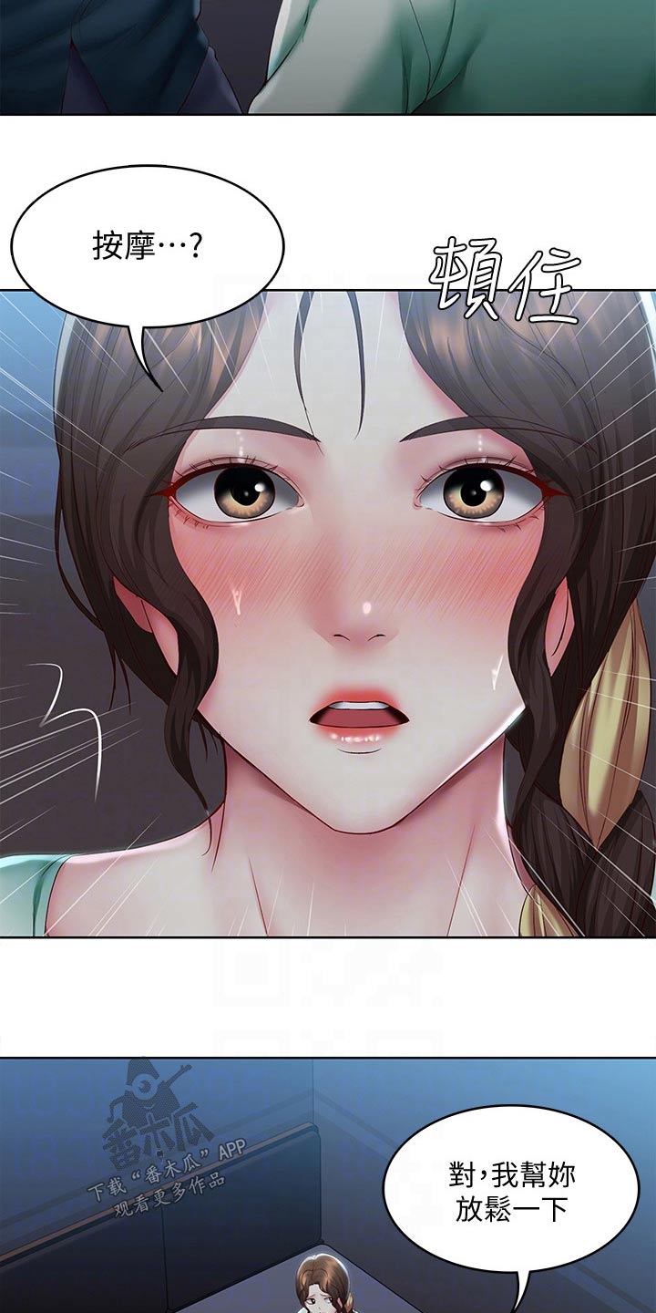 好友之家漫画,第172章：怎么回事4图