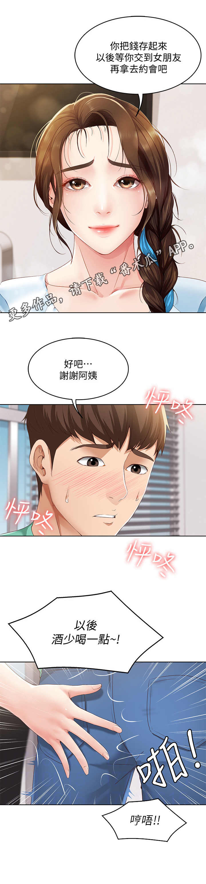好友之家漫画,第10章：理发5图