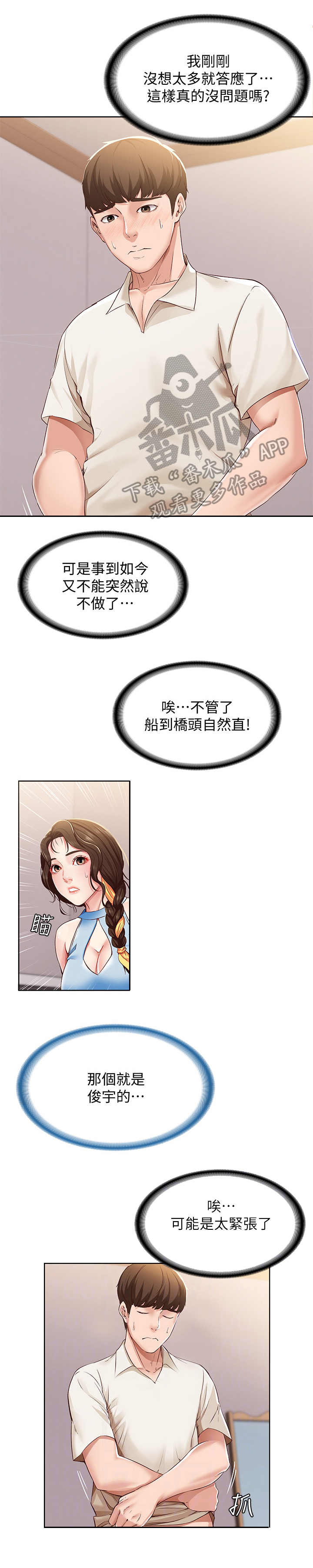 好友之家漫画,第25章：尴尬3图