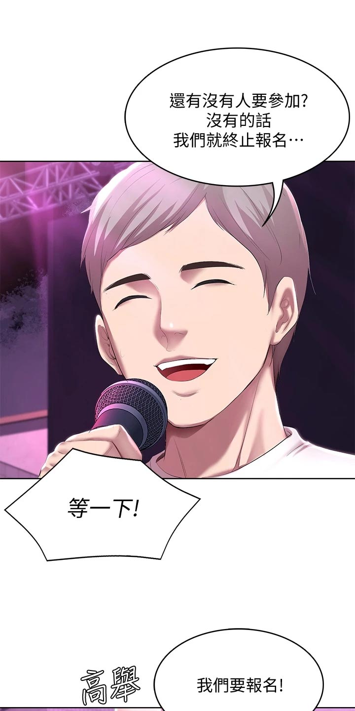 好友之家漫画,第146章：泳装比赛5图
