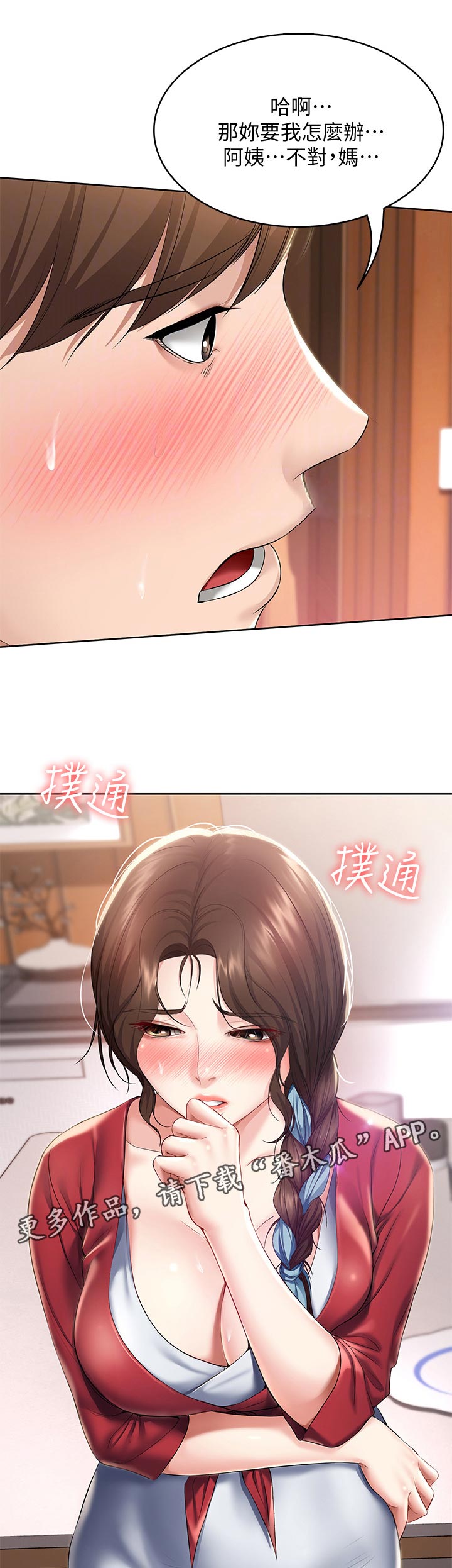 好友之家漫画,第78章：不能这样2图