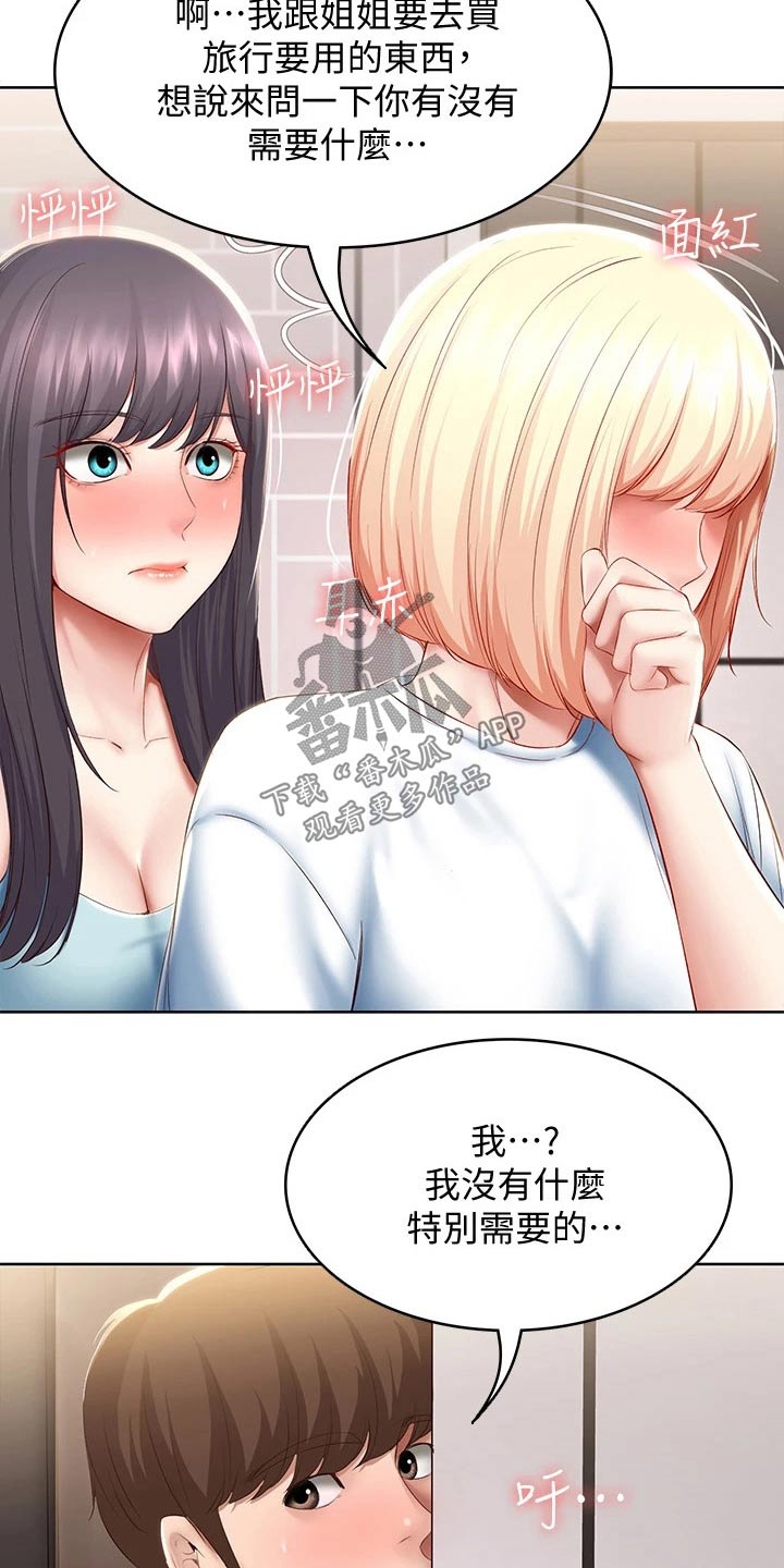 好友之家漫画,第132章：差点发现3图