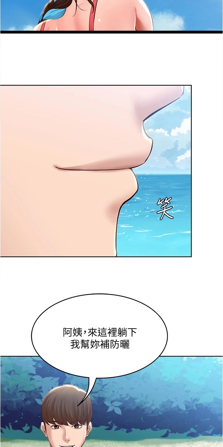 好友之家漫画,第136章：涂防晒霜3图