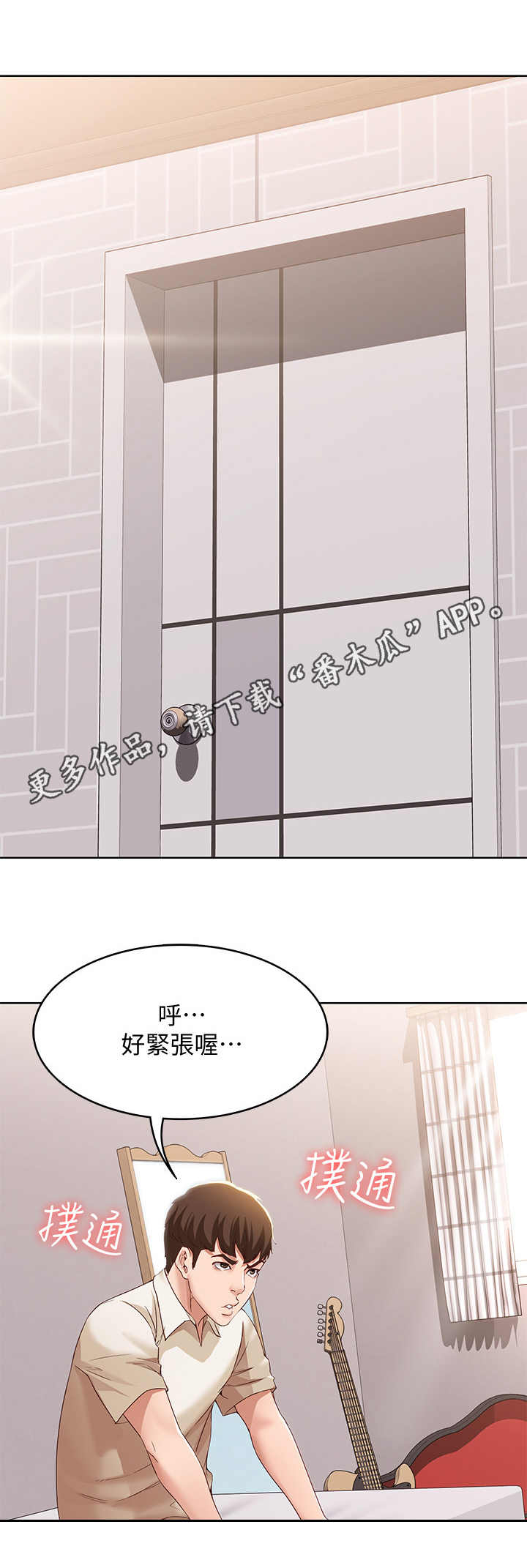 好友之家漫画,第24章：原来如此1图