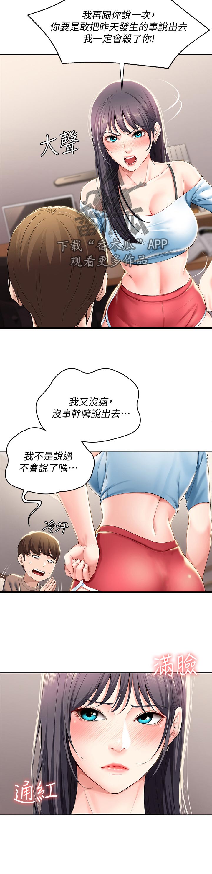 好友之家漫画,第61章：让开1图