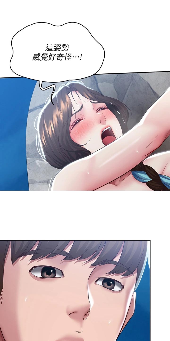 好友之家漫画,第154章：说错话1图