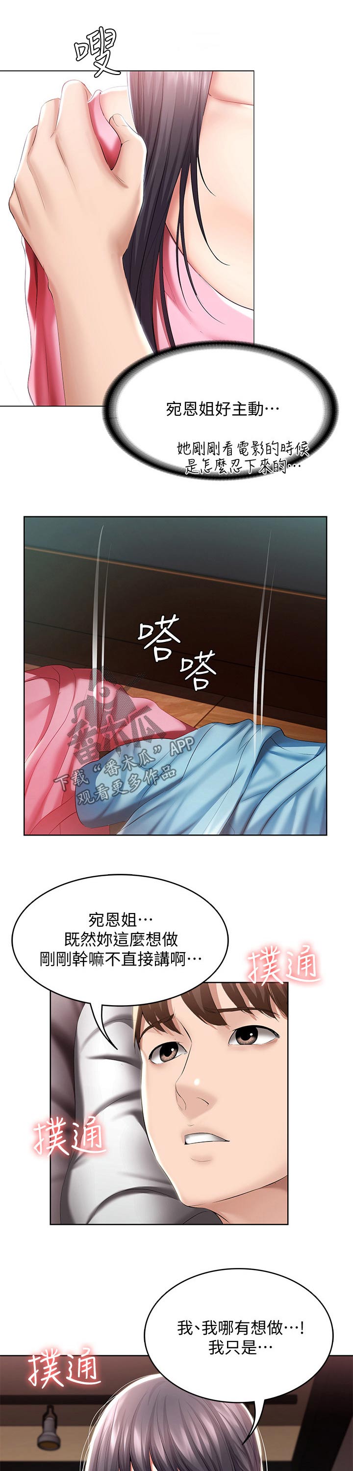 好友之家漫画,第99章：撒娇1图