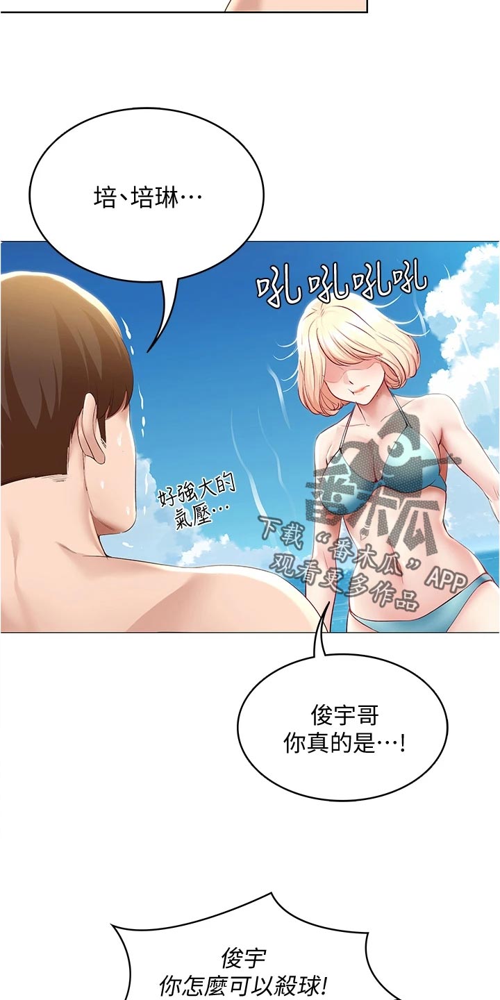 好友之家漫画,第136章：涂防晒霜2图