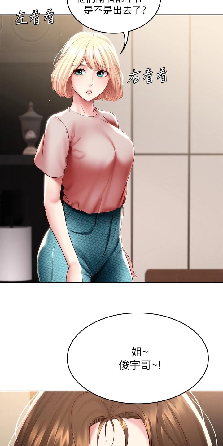 好友之家漫画,第157章：躲藏2图