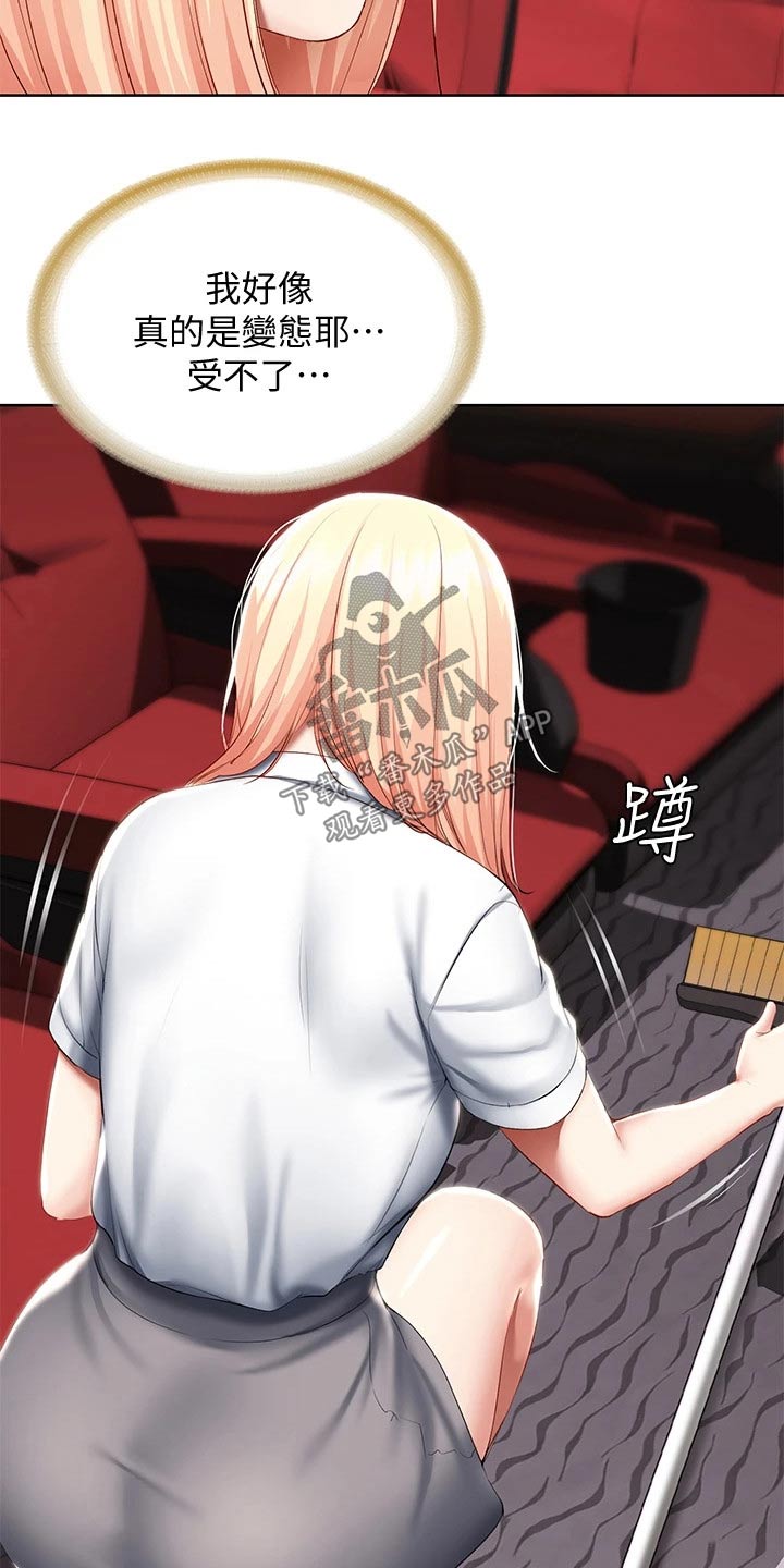 好友之家漫画,第114章：滑倒5图