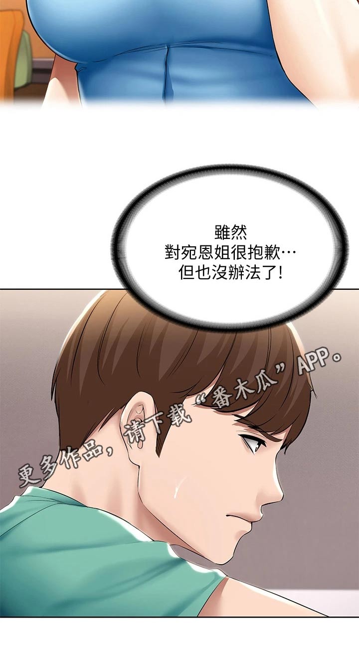 好友之家漫画,第110章：筹钱3图