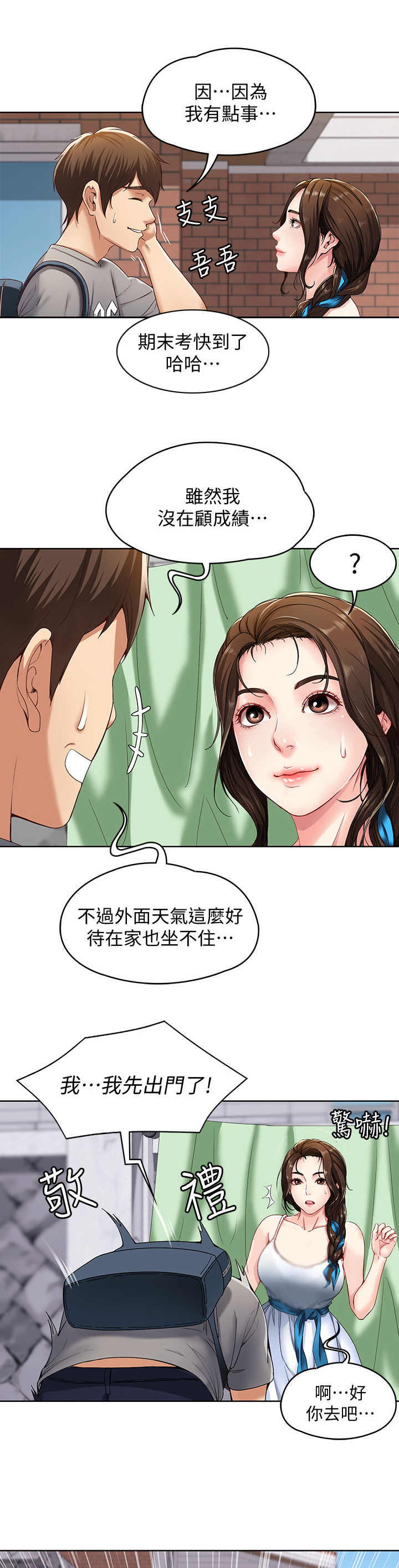 好友之家漫画,第1章：阿姨1图
