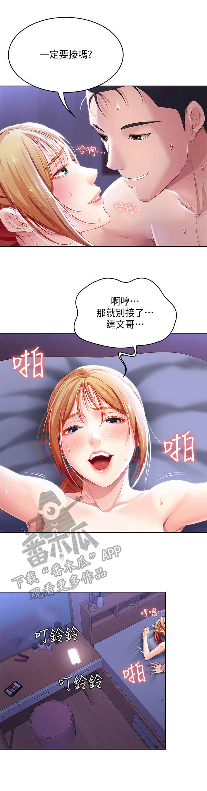 好友之家漫画,第21章：下决心2图