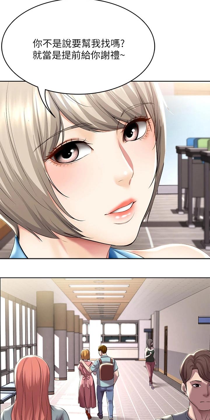 好友之家漫画,第109章：项链2图